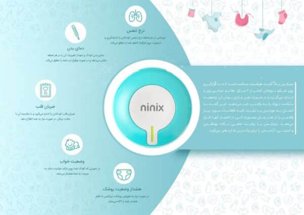 گجت هوشمند مراقبت کودک ninix
