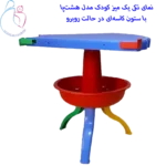 میز کودک مدل هشت‌پا | میز انعطاف پذیر بازی و آموزش