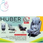 صندلی ماشین کودک دلیجان مدل هابر HUBER